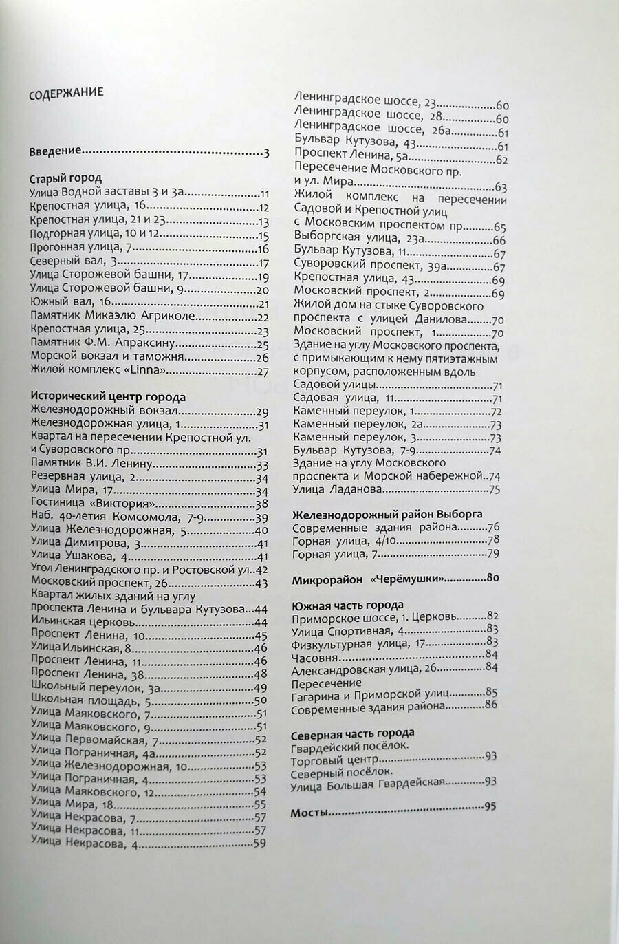 Вокруг Балтики в поисках современной архитектуры. Выборг — фото 1