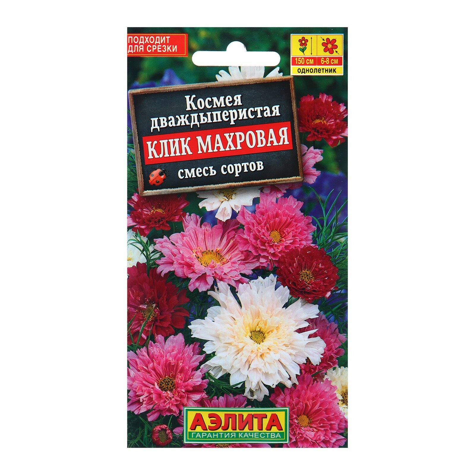 Семена Космея «Клик махровая» смесь сортов однолетник 0.1 г «аэлита»