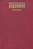 Владимир Ильич Ленин. Биография