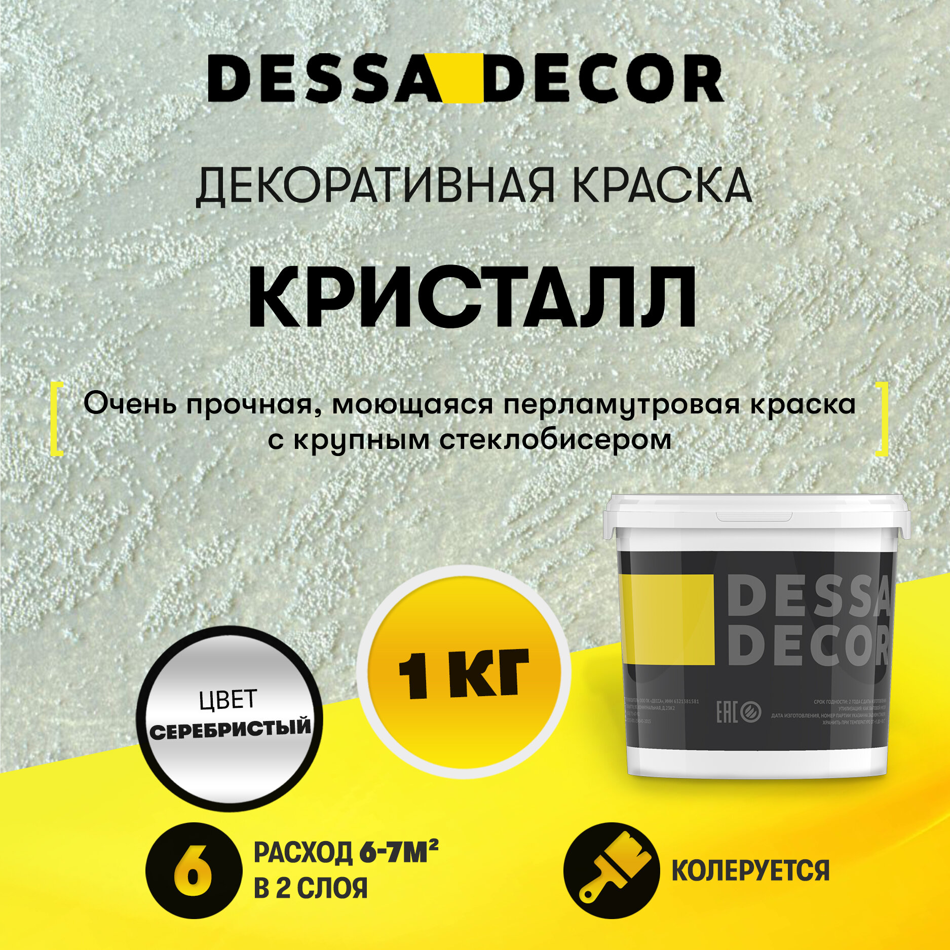 фото Декоративная краска для стен DESSA DECOR Кристалл 5 кг, перламутровая декоративная штукатурка для стен для имитации песчаной поверхности