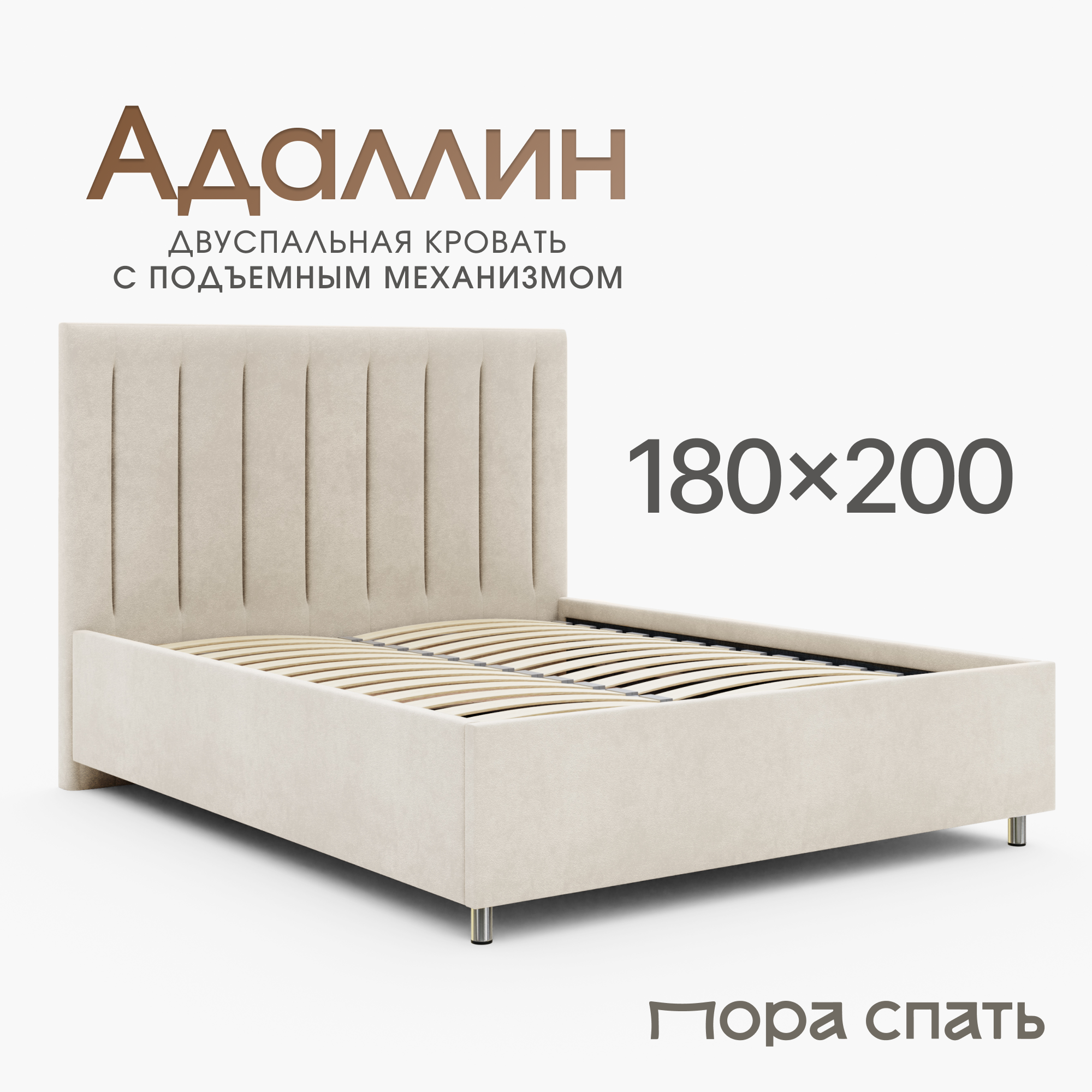 фото Кровать Пора Спать, Адаллин, с подъемным механизмом, спальное место: 160х200см, габариты: 168х208см, цвет: бежевый