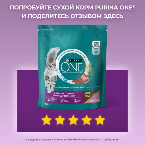 Сухой корм для кошек Purina One особенно привередливых к вкусу с уткой и печенью 750 г — фото 1