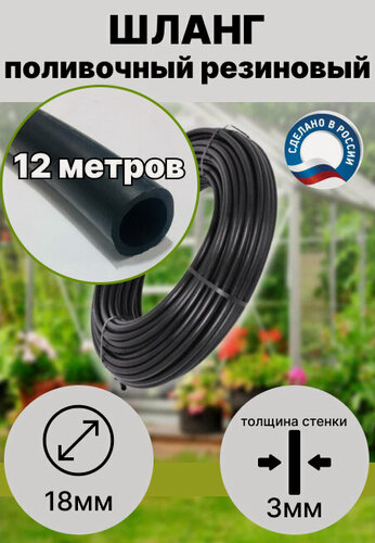 Изображение товара Шланг для полива резиновый d 18 мм(3/4) длина 12 метров