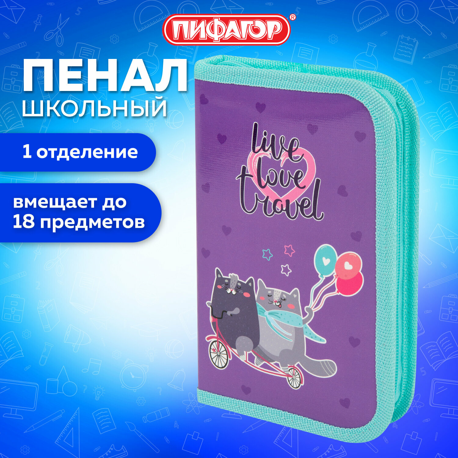 Пенал Пифагор, 1 отделение, ламинированный картон, 19х11 см, Bike cats, 272241
