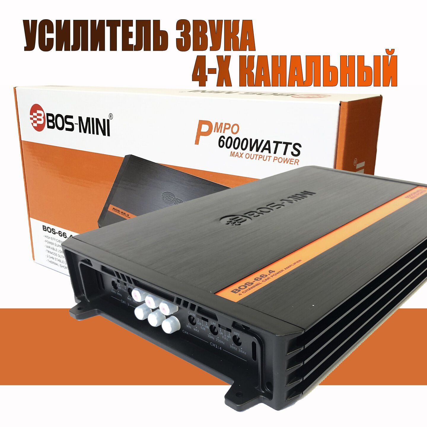 Усилитель звука четырезканальный автомобильный BOSS6644 с защитой