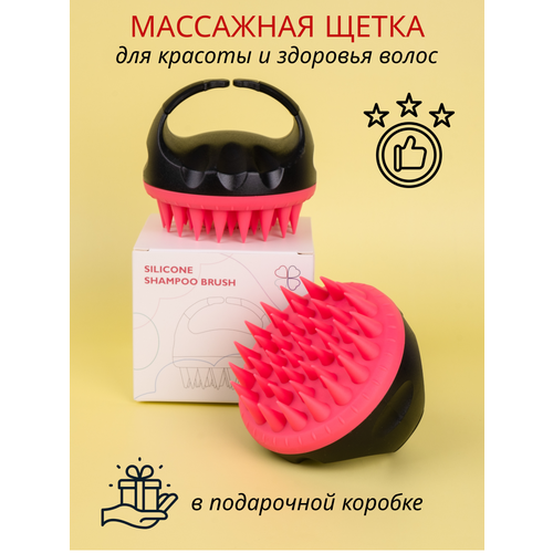 Массажная силиконовая щетка для мытья волос и кожи головы черно-розовая 340₽