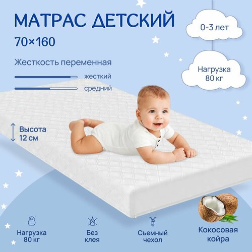 Матрас детский 160х70 см SleepCocos Беспружинный Ортопена с кокосовой койрой двусторонний для детей от 2 лет