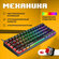 Механическая клавиатура Defender Consul GK-220 RU, Rainbow,61кн, ...