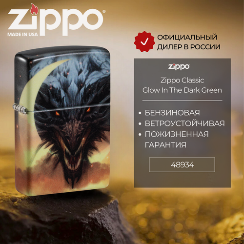 Изображение товара Зажигалка бензиновая ZIPPO 48934 Dragon Design Glow In The Dark Green, черная, подарочная коробка, без топлива