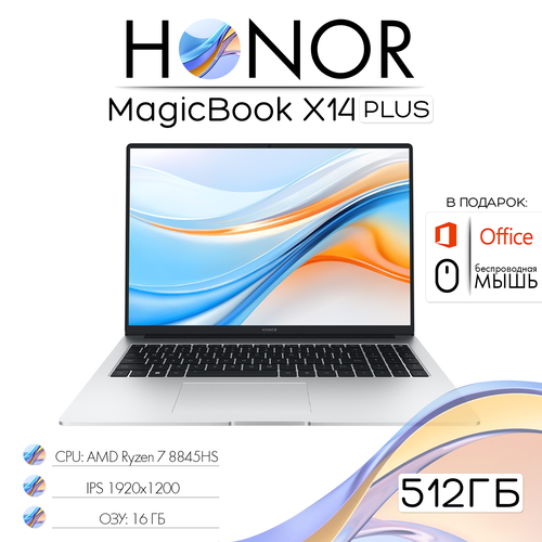 14 Ноутбук Honor MagicBook X 14 Plus 1920-1200 AMD Ryzen 7 8845HS 16Gb DDR5 SSD 512Gb AMD Radeon 780M Windows 11 серебристый русская раскладка 70000₽