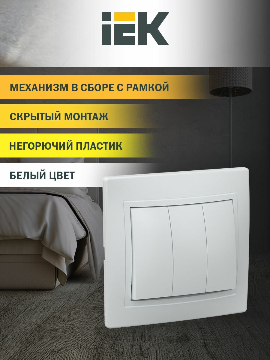 Выключатель трехклавишный ВС10-3-0-КБ 10А белый IEK серия Кварта