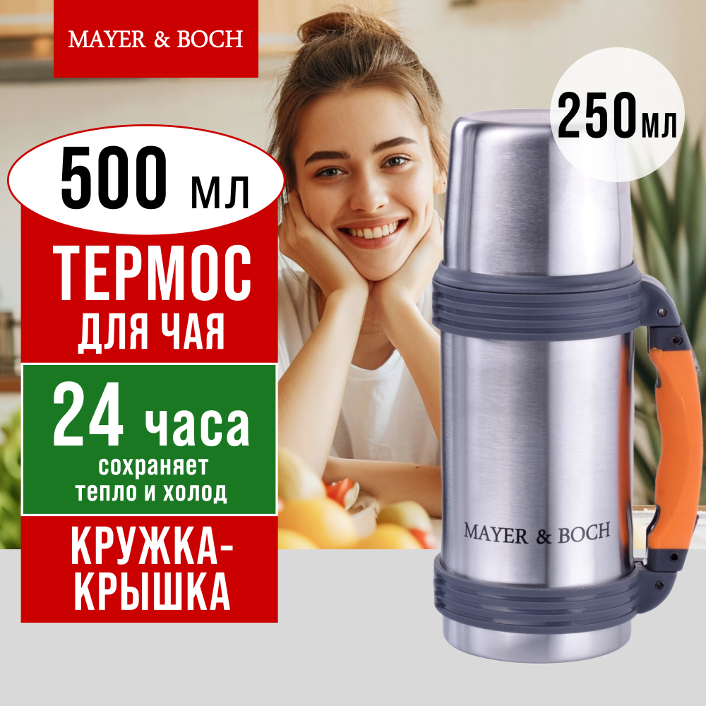 Термос 500 мл MAYER&BOCH 28043