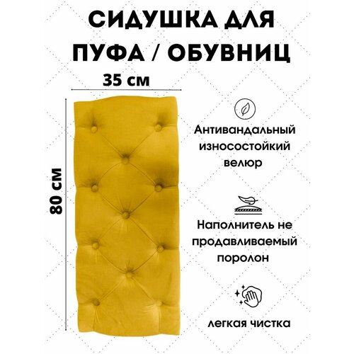 фото Мягкое сиденье для пуфа/обувниц ivamebel