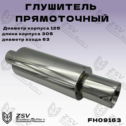 Глушитель прямоточный с насадкой 120-300