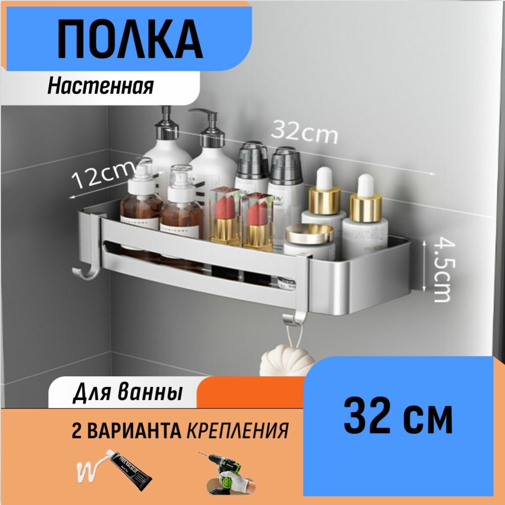 Полка-органайзер для ванных пренадлежностей