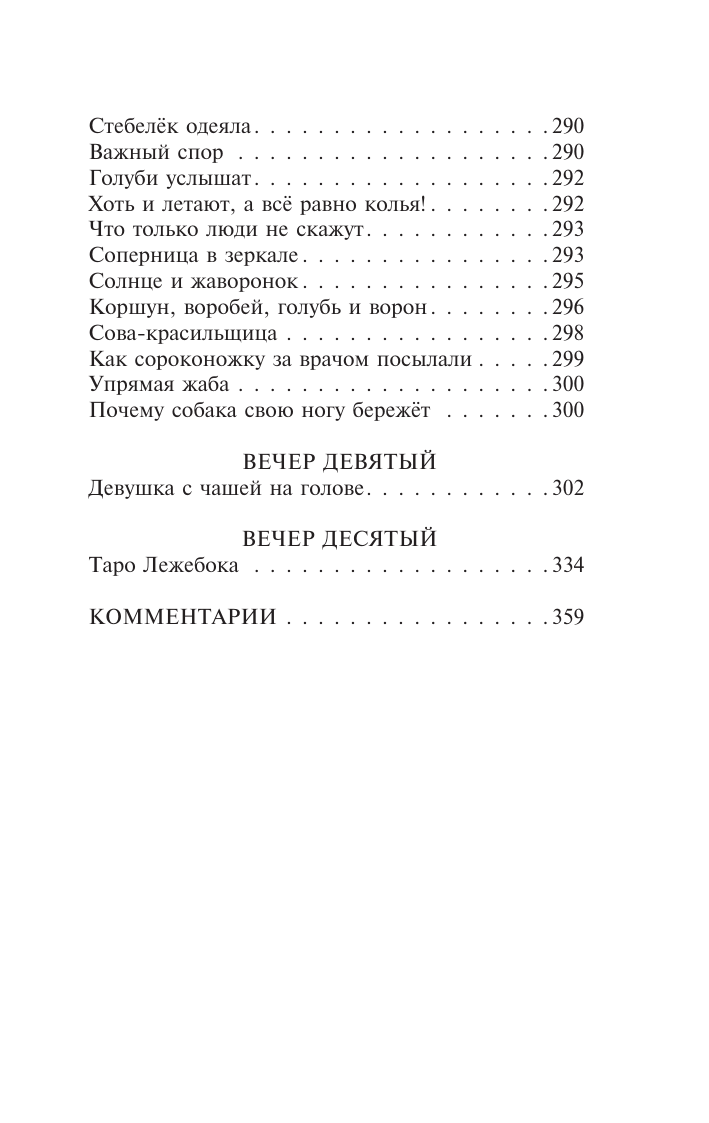 Десять вечеров (без автора) - фото №9
