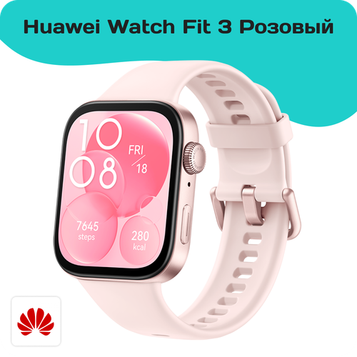 Часы Huawei Watch Fit 3 Розовый RU 999000₽