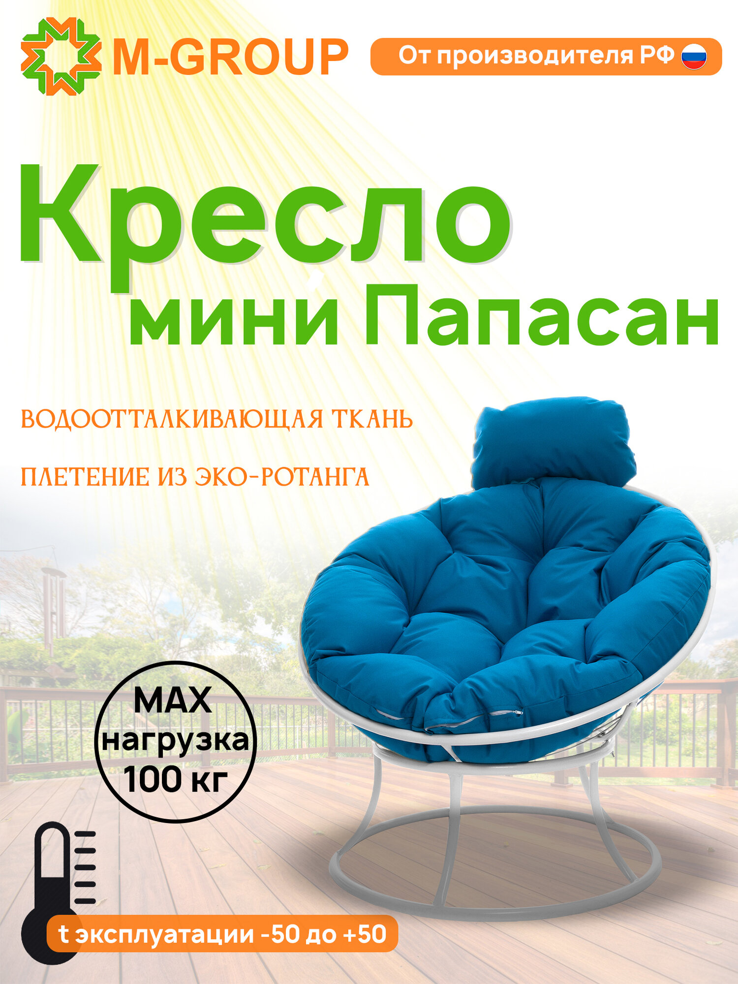 Кресло папасан пружинка мини без ротанга белое, голубая