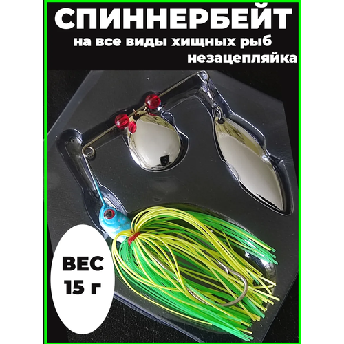 Спиннербейт блесна