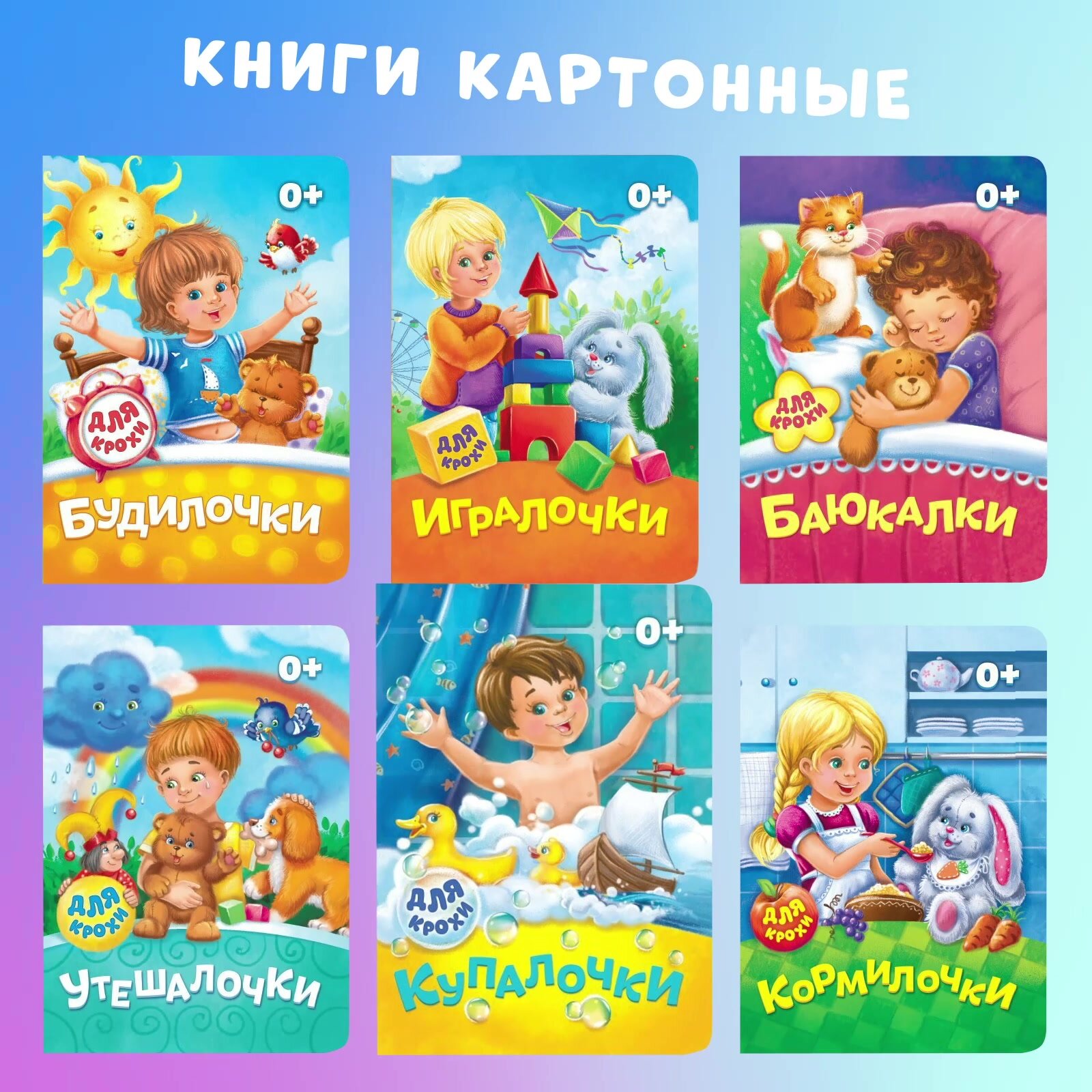 Детские книги со стихами БУКВА-ЛЕНД "Для крохи", набор 6 штук по 10 страниц — фото 1