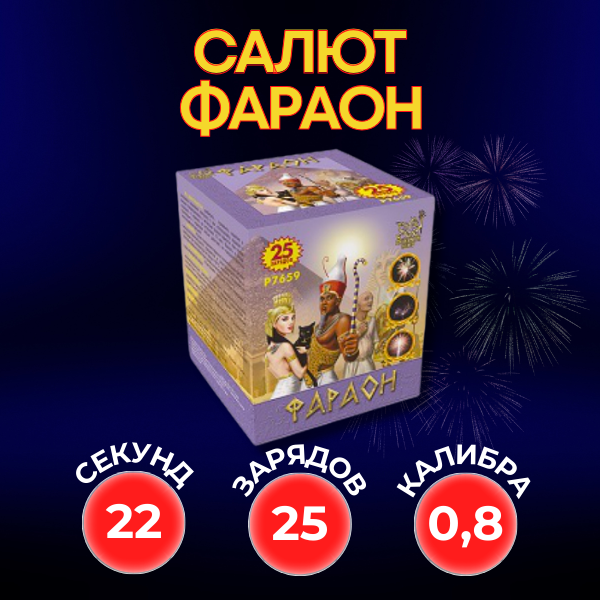 Фейерверк Мастер Салют...