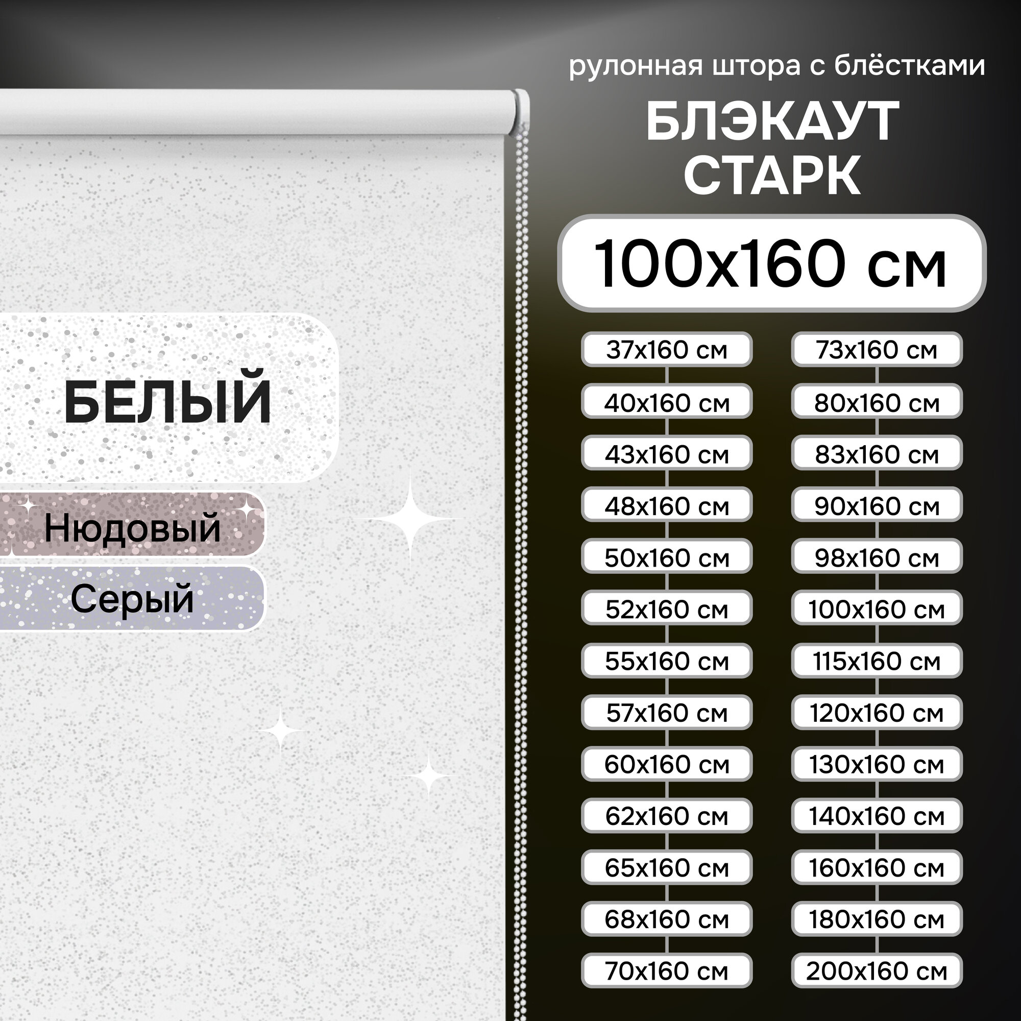 Рулонная штора Эскар Старк, полиэстер, цвет белый, размер 100х160 см