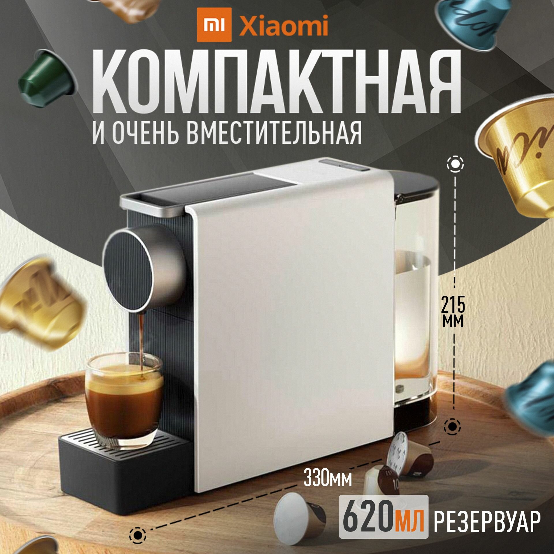 Кофемашина Xiaomi Scishare Capsule Coffee Machine S1204 Black — фото 1