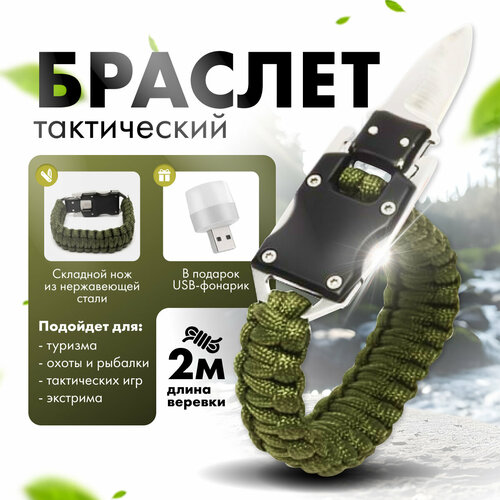 Тактический браслет для туризма, выживания, зеленый