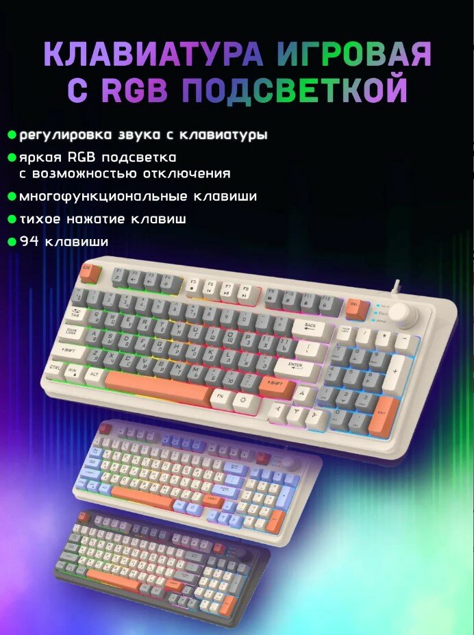 Механическая Клавиатура проводная с подсветкой /Клавиатура для игры, для работы,+ RGB подсветка, тесно-серый, для компьютера, эргономичная — фото 1