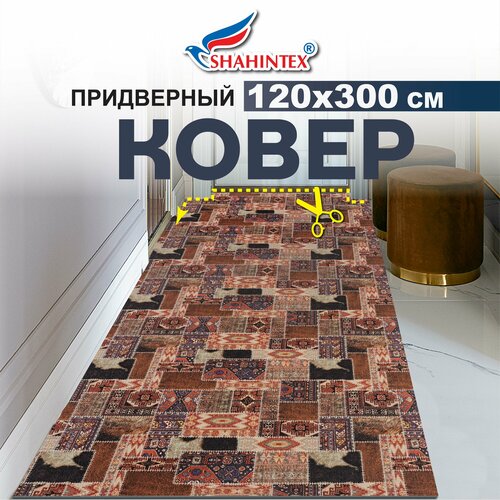 Коврик-дорожка вырезной шахинтекс придверный влаговпитывающий 120х300 лофт Пэчворк коричневый, бежевый, синий