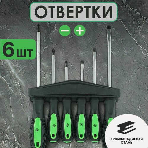 Изображение товара Набор отверток 6 шт с шестигранным стержнем / Крестовая крестообразная шлицевая плоская прямая длинная