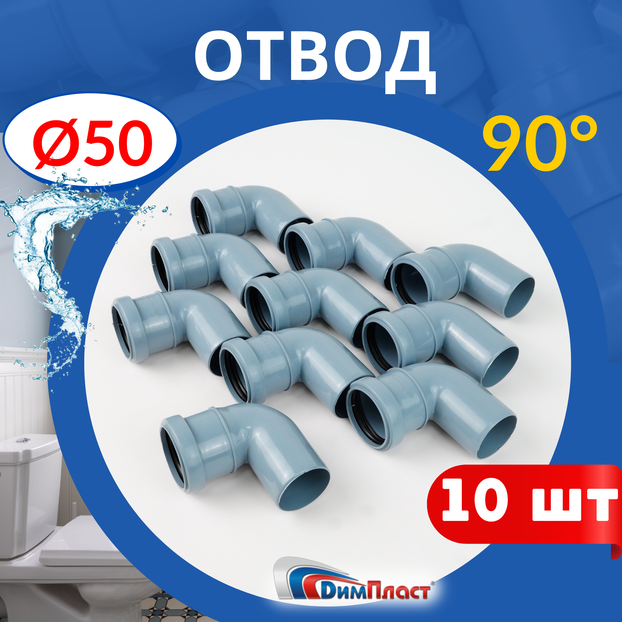 фото Отвод канализационный 50 90 градусов (димпласт) 1шт.