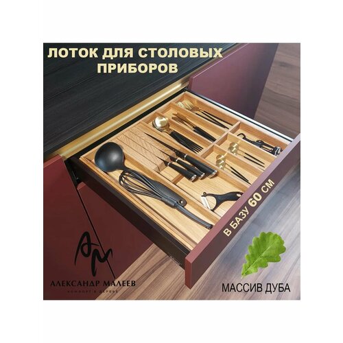 Лоток для столовых приборов деревянный в ящик 60 см 9450₽