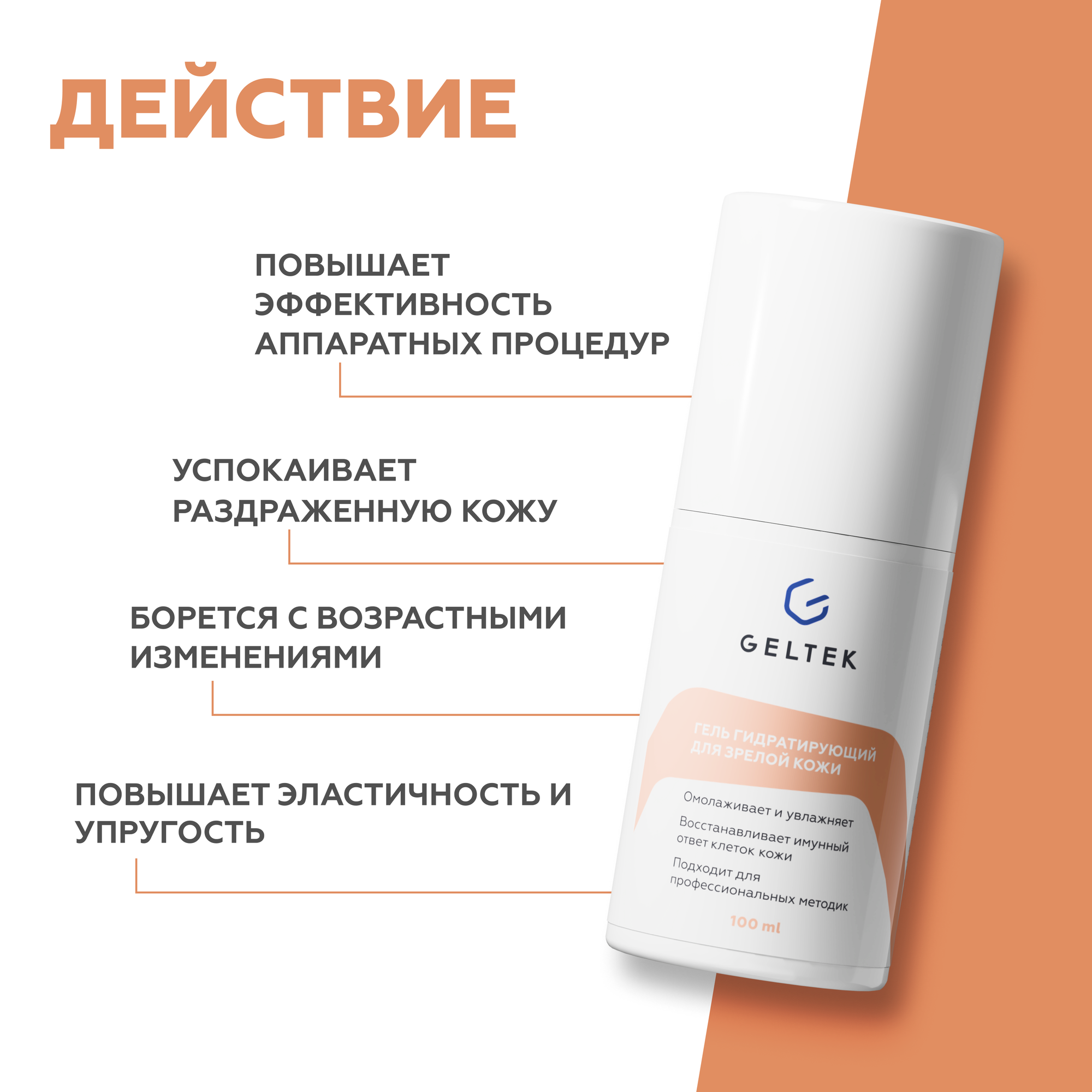 Гельтек Anti age Гель для зрелой кожи против признаков старения, 100 мл — фото 1