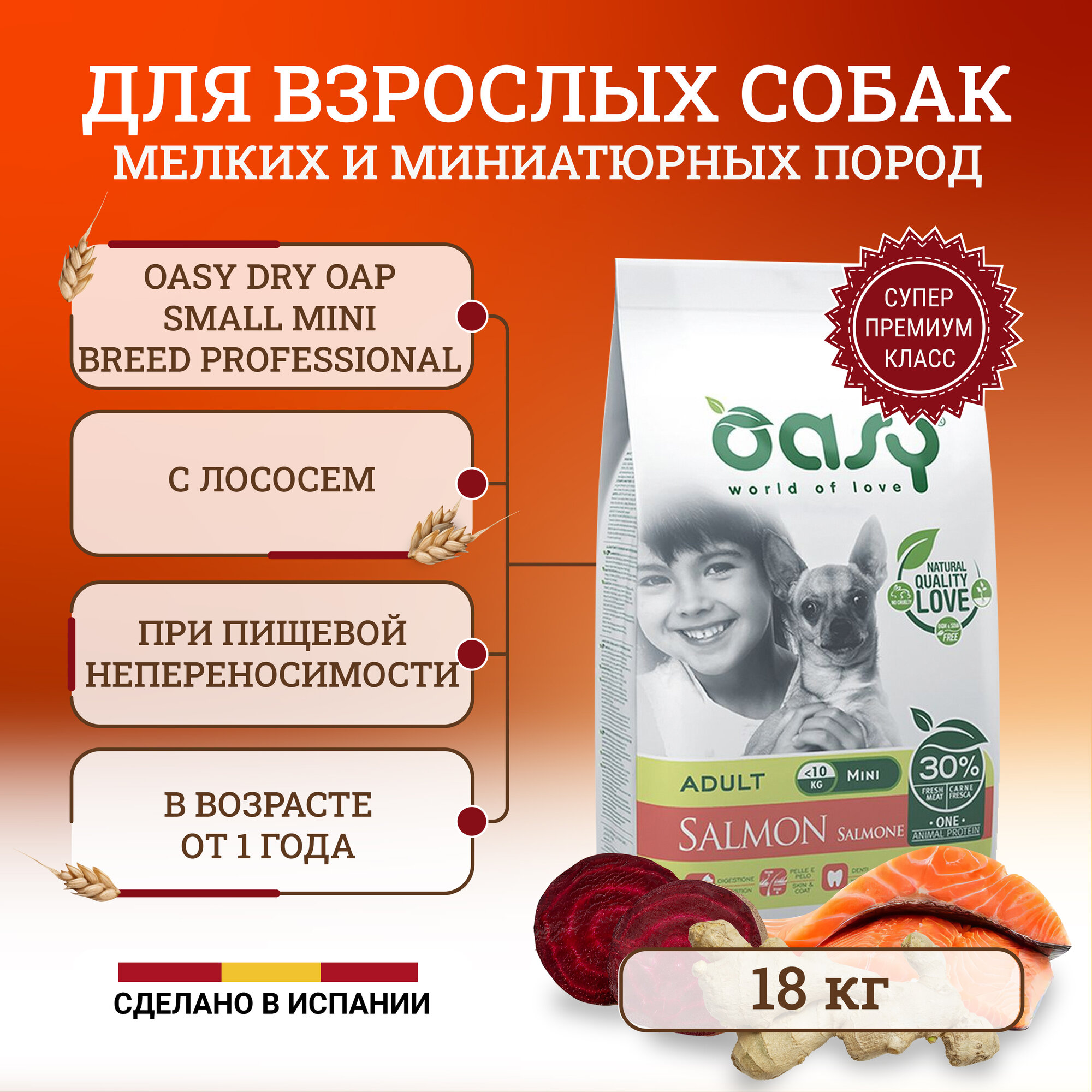 Сухой корм для собак, мелких пород с лососем 18 кг