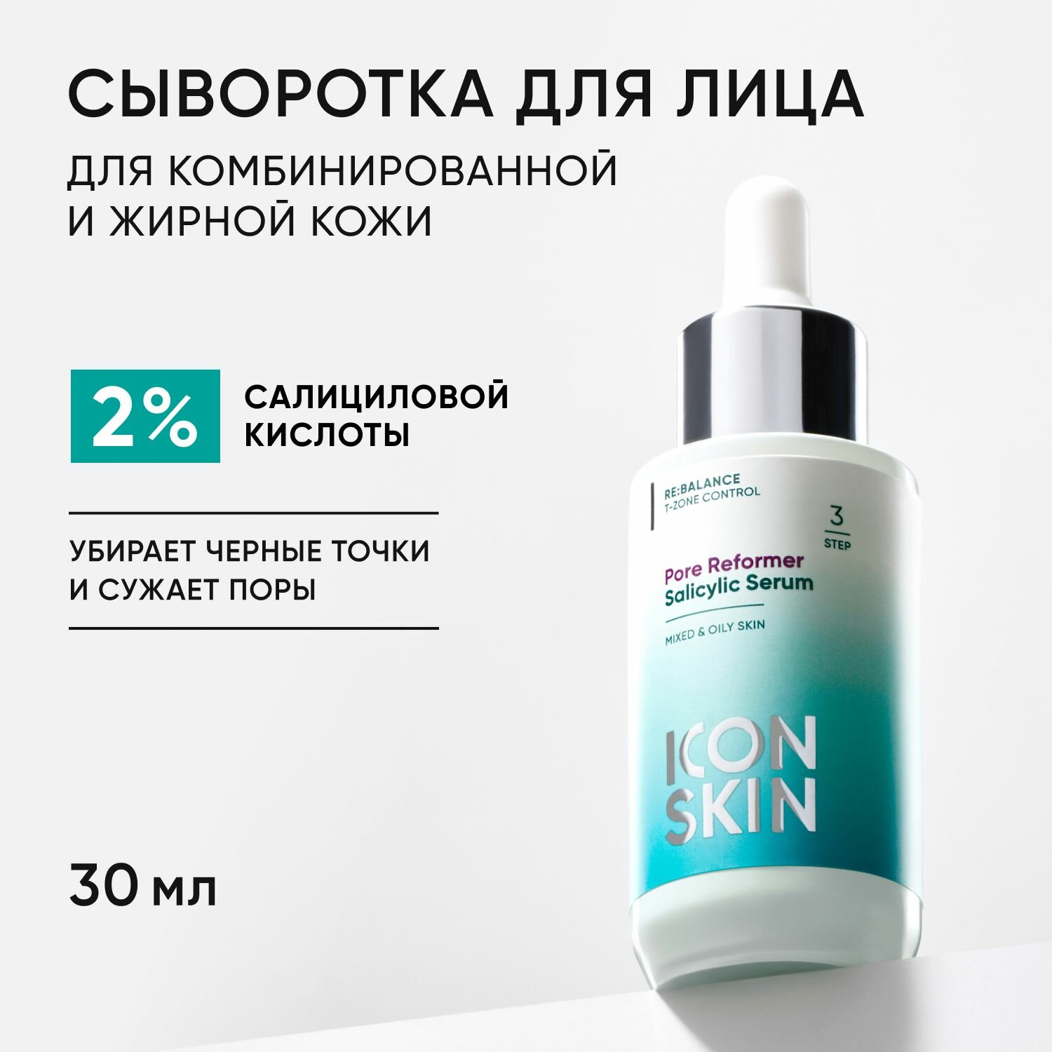 Сыворотка с салициловой...