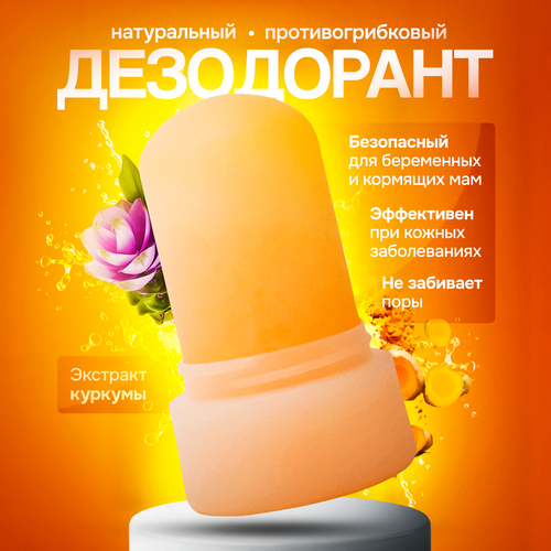 Hemani Натуральный минеральный дезодорант кристалл алунит c экстрактом Куркумы 550₽