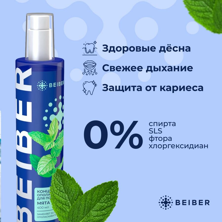 Ополаскиватели Для Полости Рта Ополаскиватель BEIBER, с ксилитом и экстрактом аира, для полости рта, мятный вкус, концентрат 1:8, 400мл