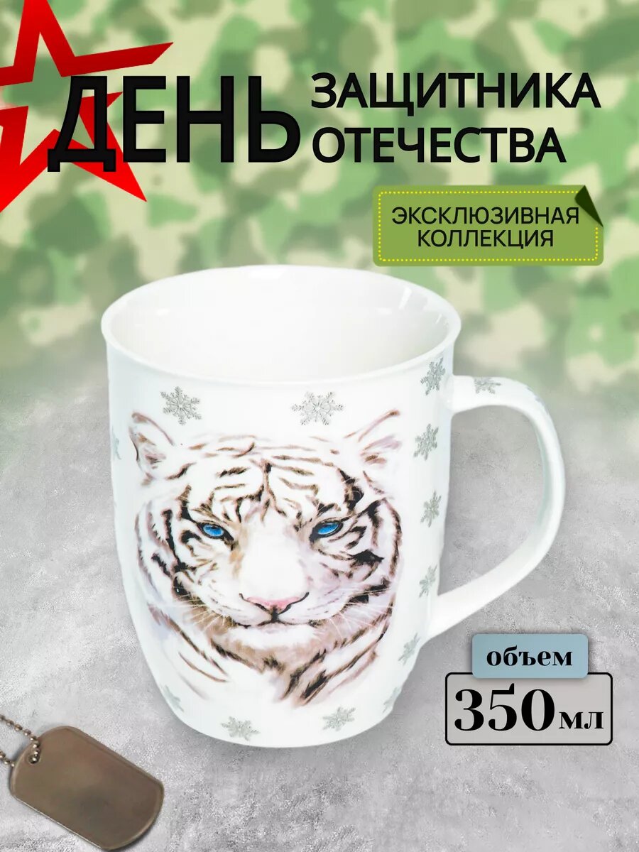 Кружка 350 мл кружка для чая кофе в подарок с тигром чашка