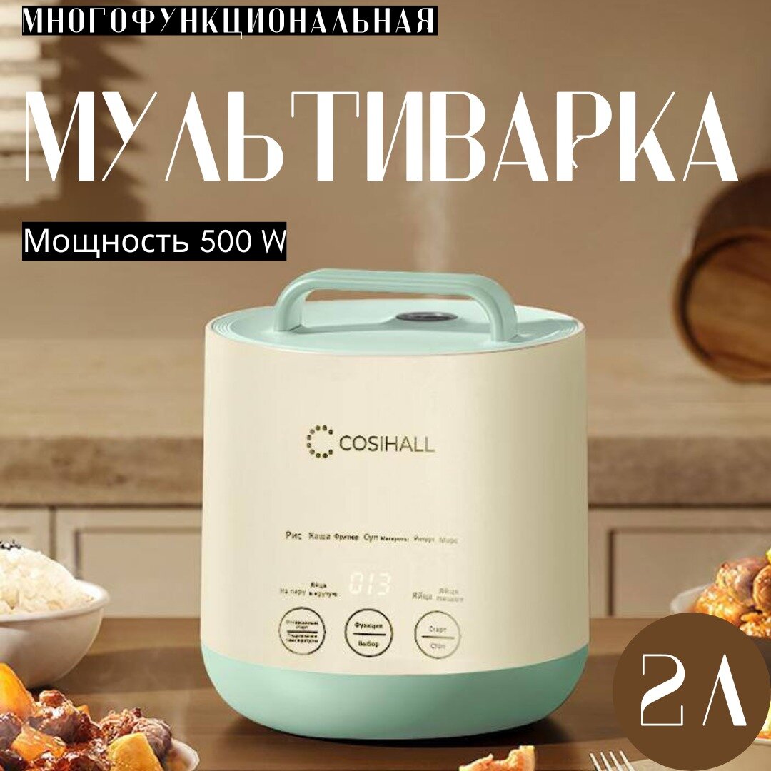 Мультиварка многофункциональная, мощностью 500 Вт / Электрокастрюля объемом 2 л и 11 автоматических программ / зеленый