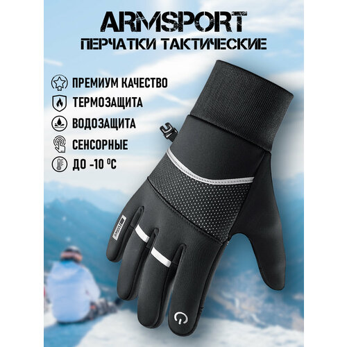 фото Перчатки armsport зима-демисезон для мужчин, размер l, черный
