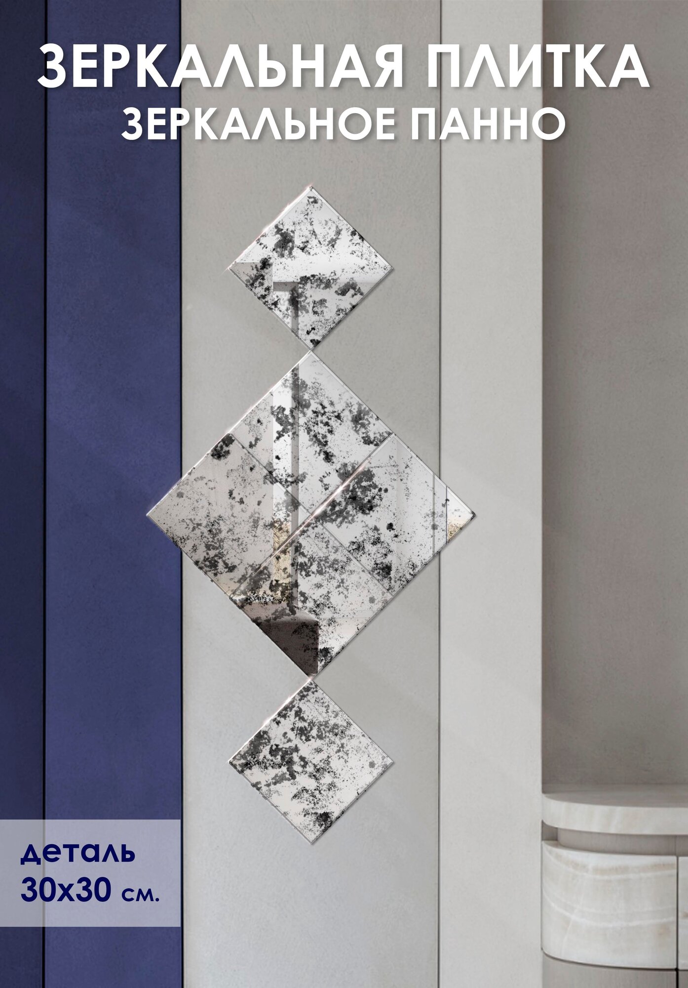 Зеркальная плитка