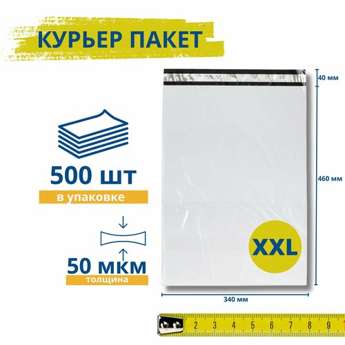Курьерский пакет без кармана 34046040 мм 500 штук 50 мкм 5594₽