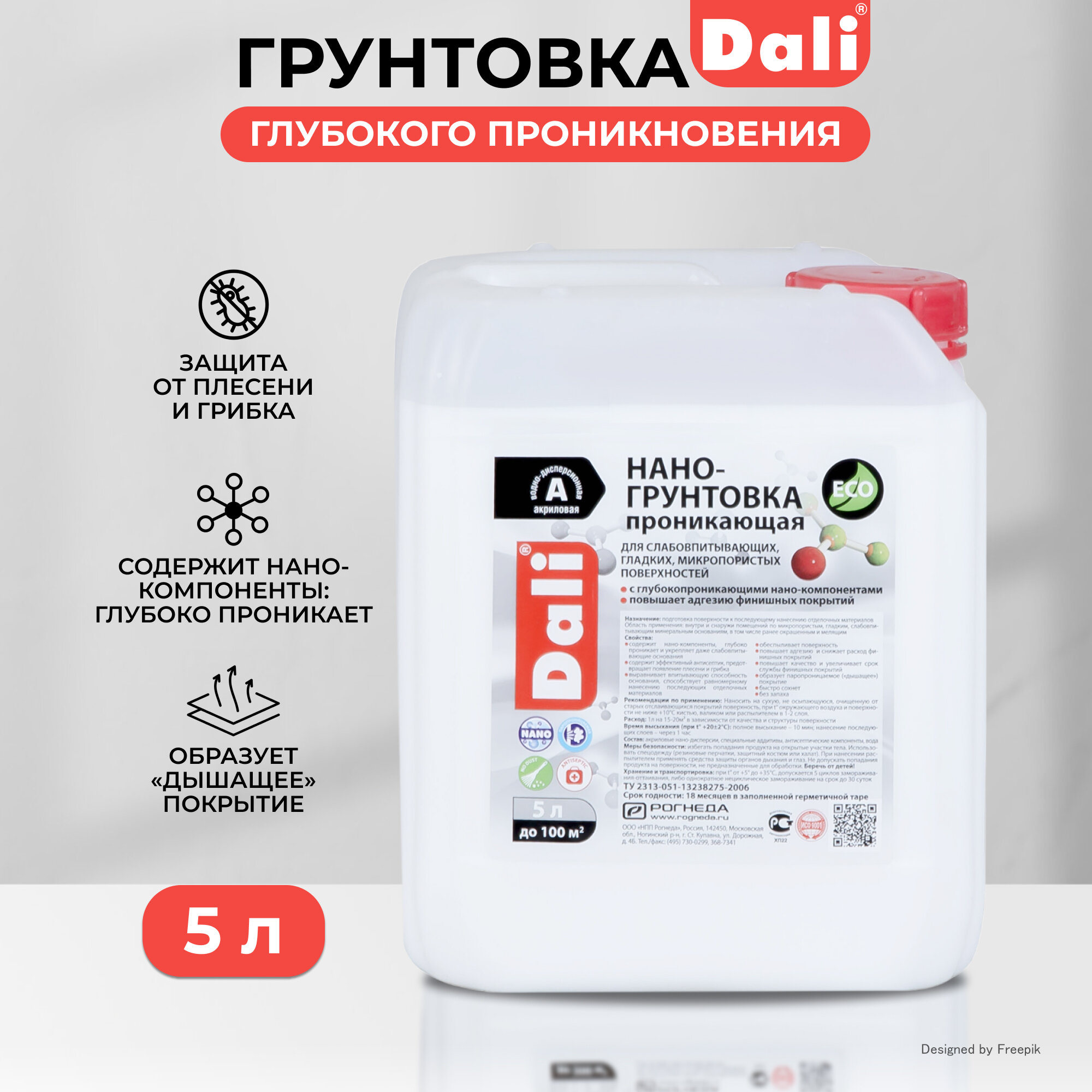 Нано-грунтовка Dali глубокопроникающая акриловая 5 л 1шт пластиковая канистра