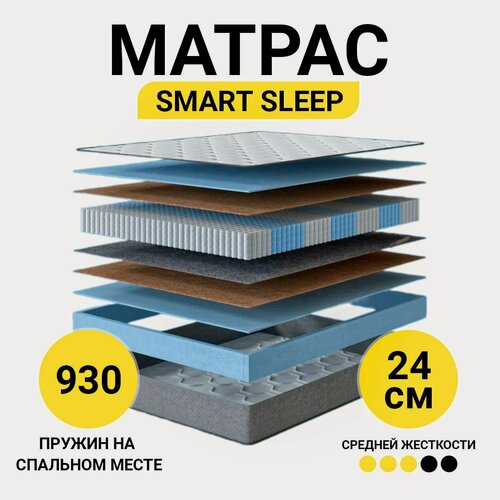 Изображение товара Матрас ортопедический 160х200 SMART, двуспальный с независимыми пружинами, с кокосом, двусторонний, высотой 24см