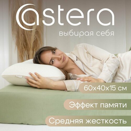 Подушка ортопедическая для сна 60х40 см Astera 2549₽