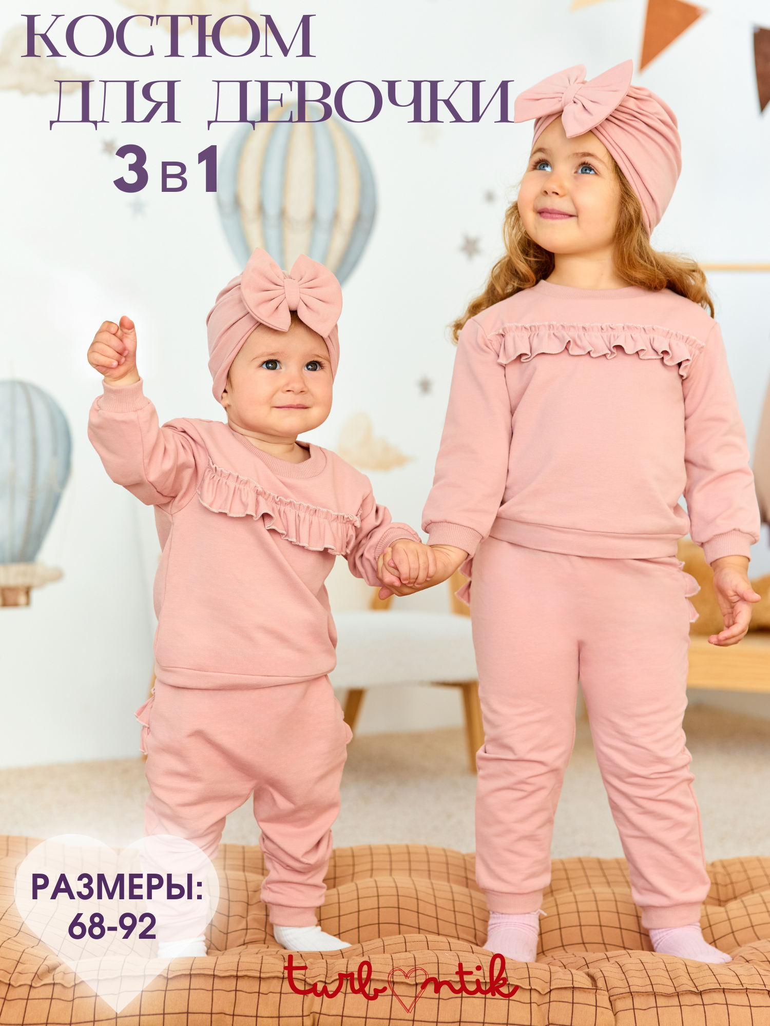 Комплект одежды Turbantik