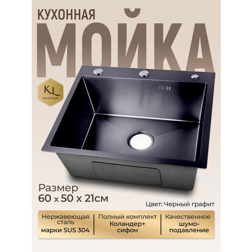 Мойка на кухню из нержавеющей стали 60х50см черный графит