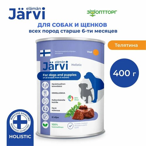 Jarvi консервы для щенков и собак всех пород Телятина, 400 г.