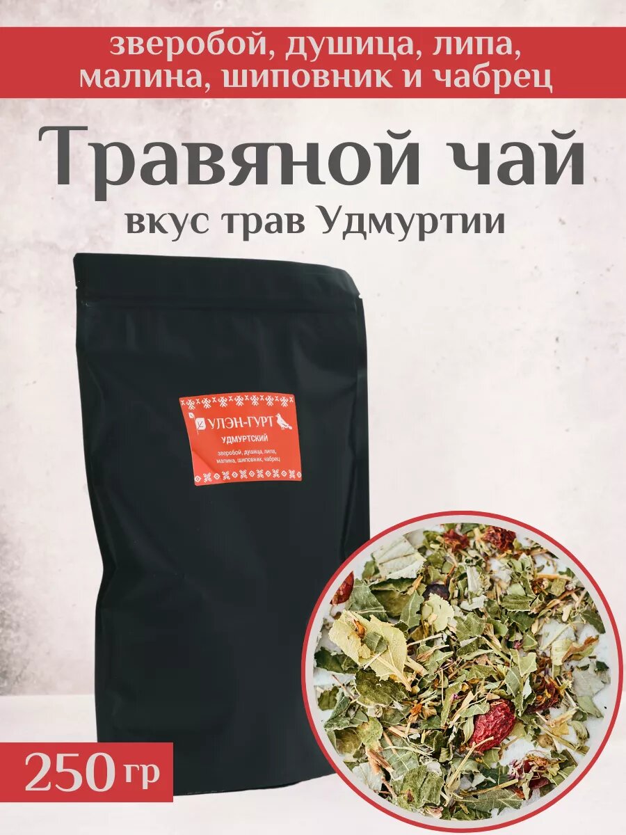 Травяной чай "Удмуртский", 250 гр.